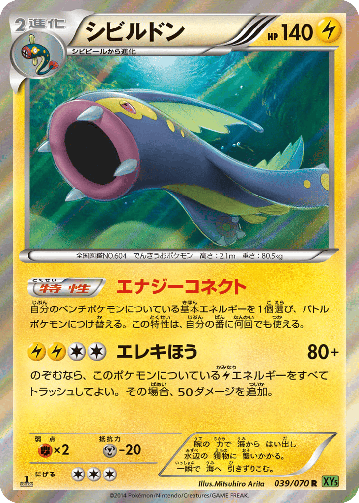 シビルドン card front