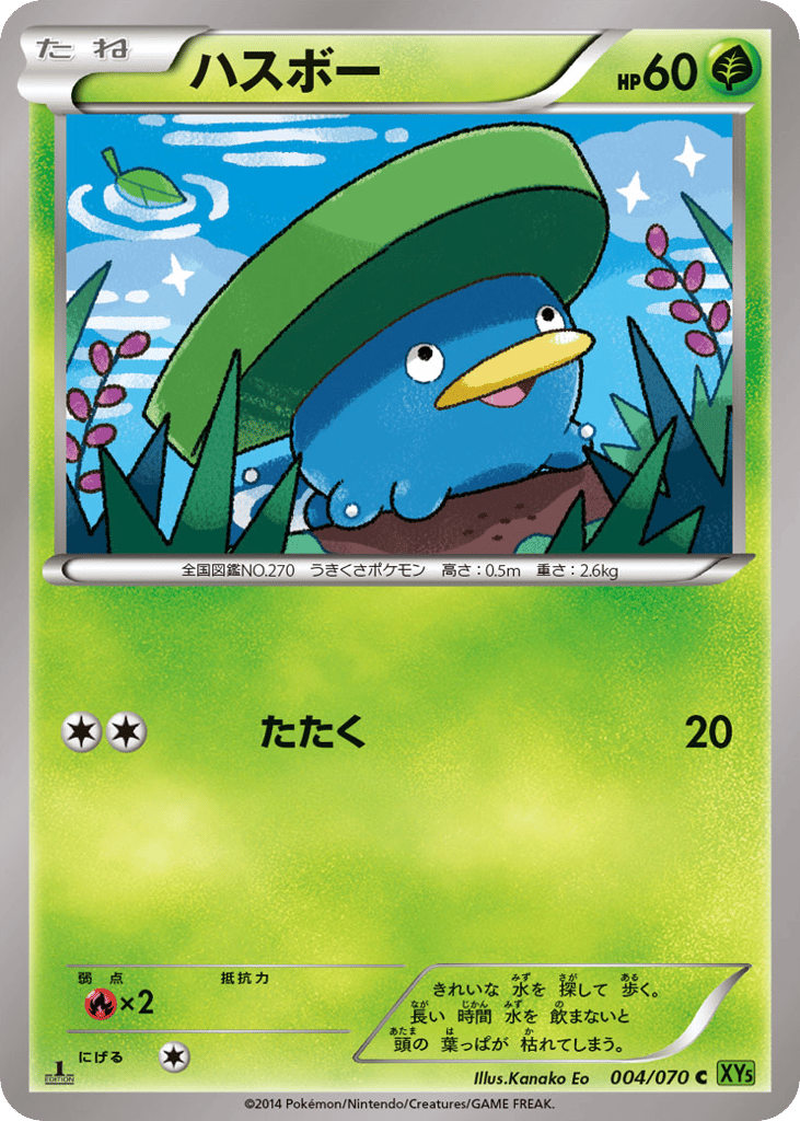 ハスボー card front