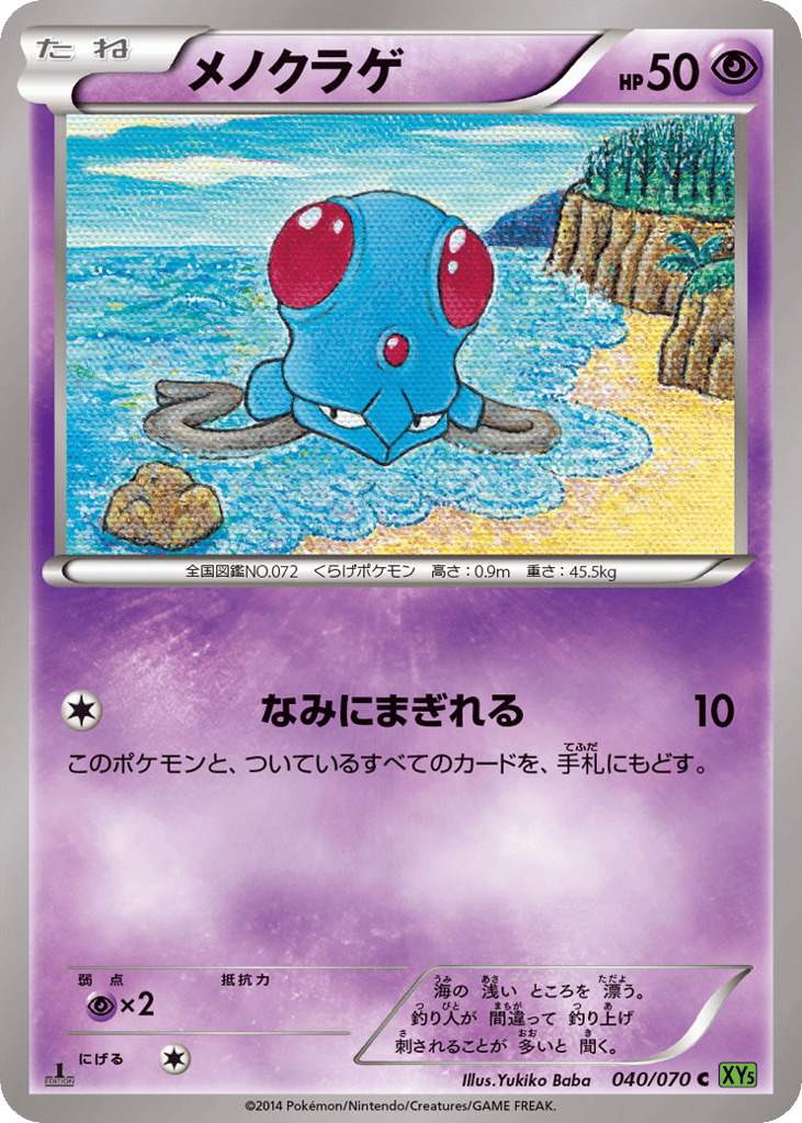 メノクラゲ card front