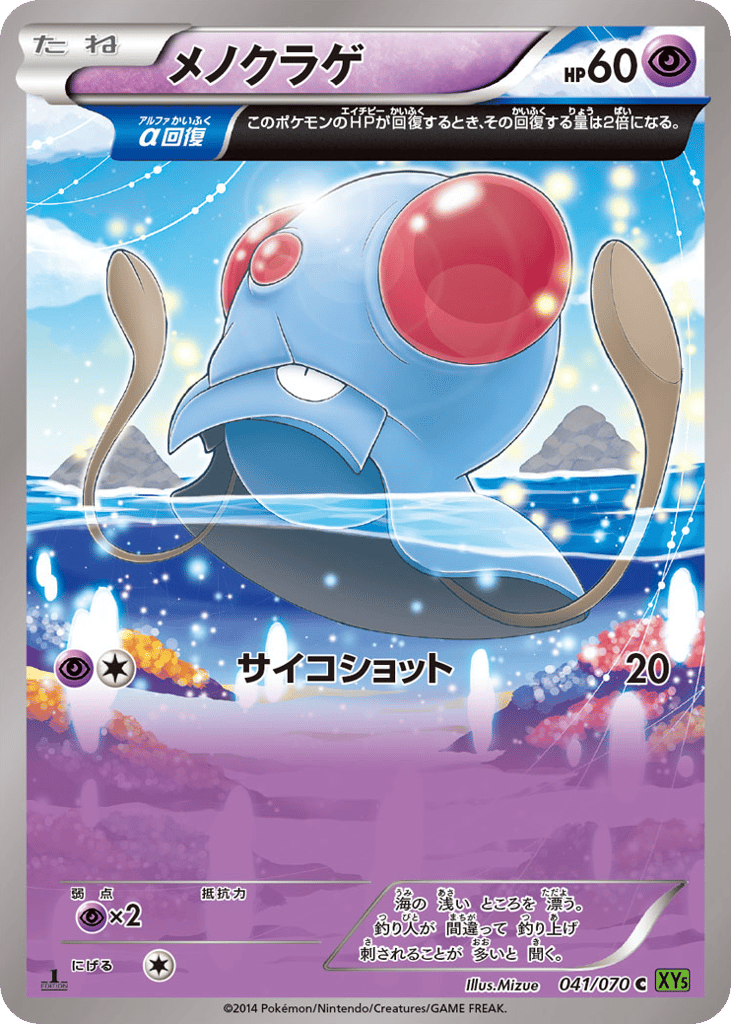 メノクラゲ card front