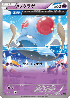 メノクラゲ