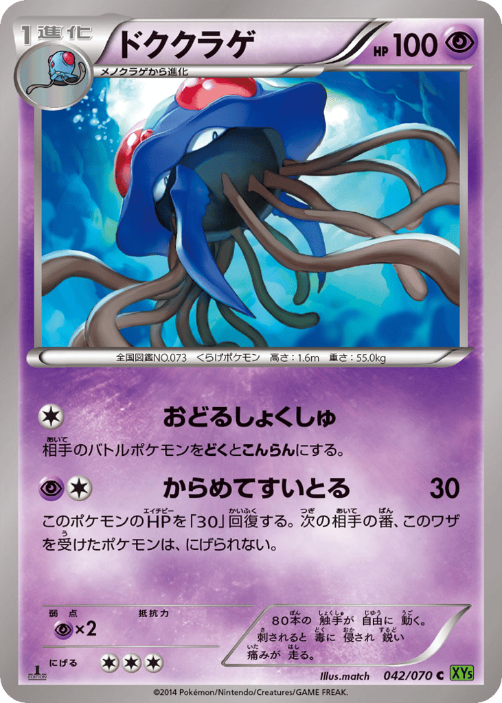 ドククラゲ card front