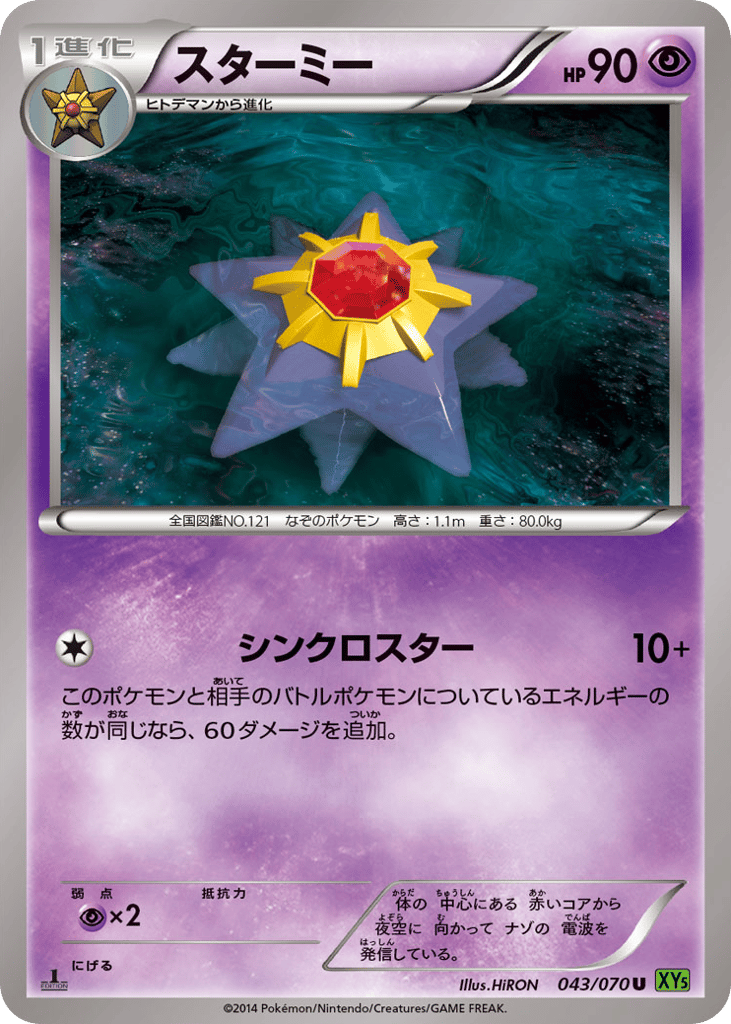 スターミー card front