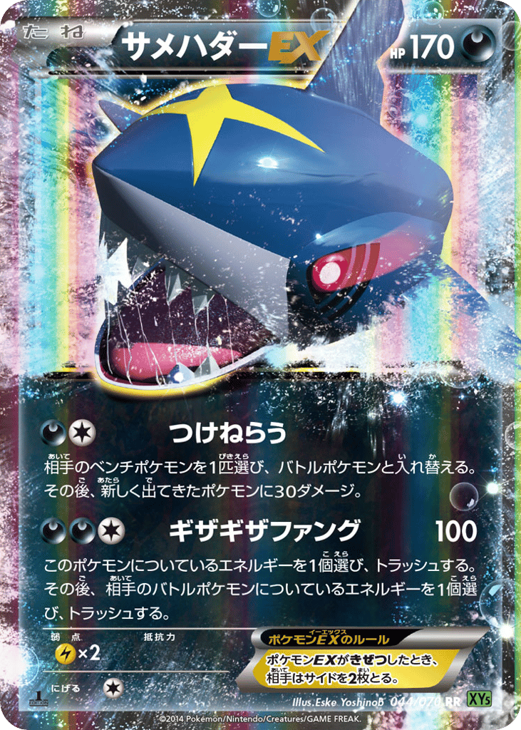 サメハダーEX card front