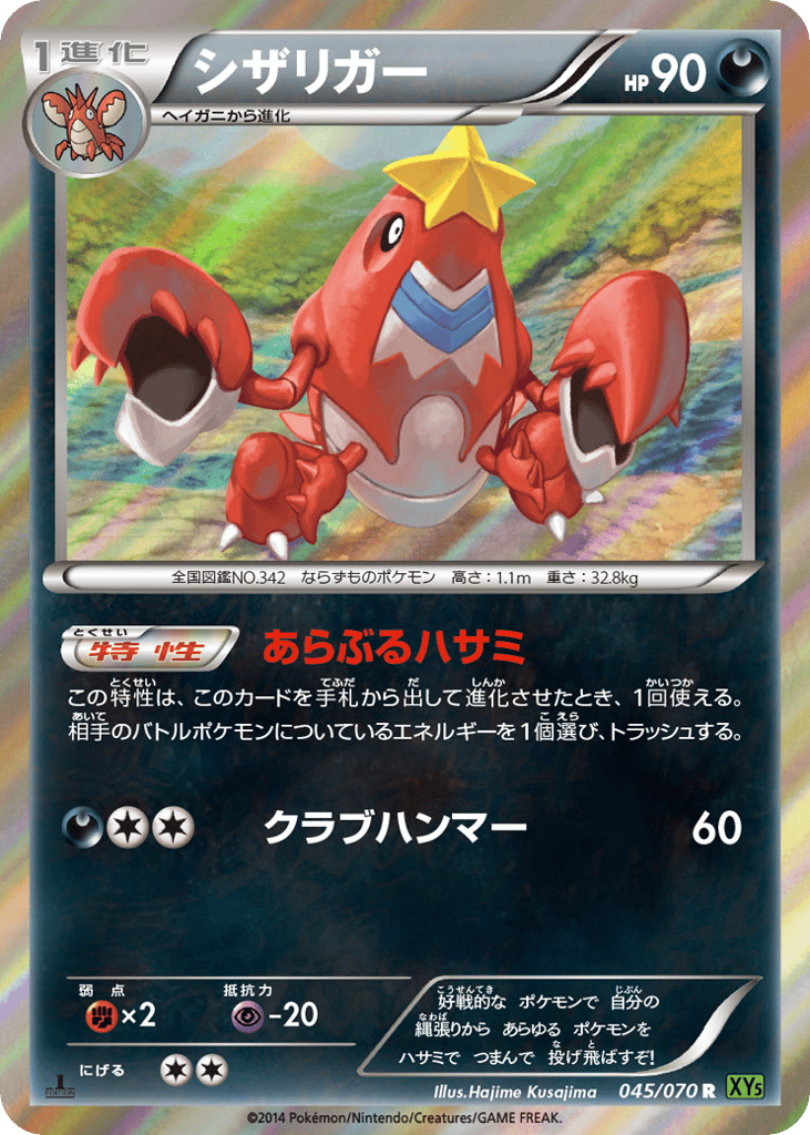 シザリガー card front