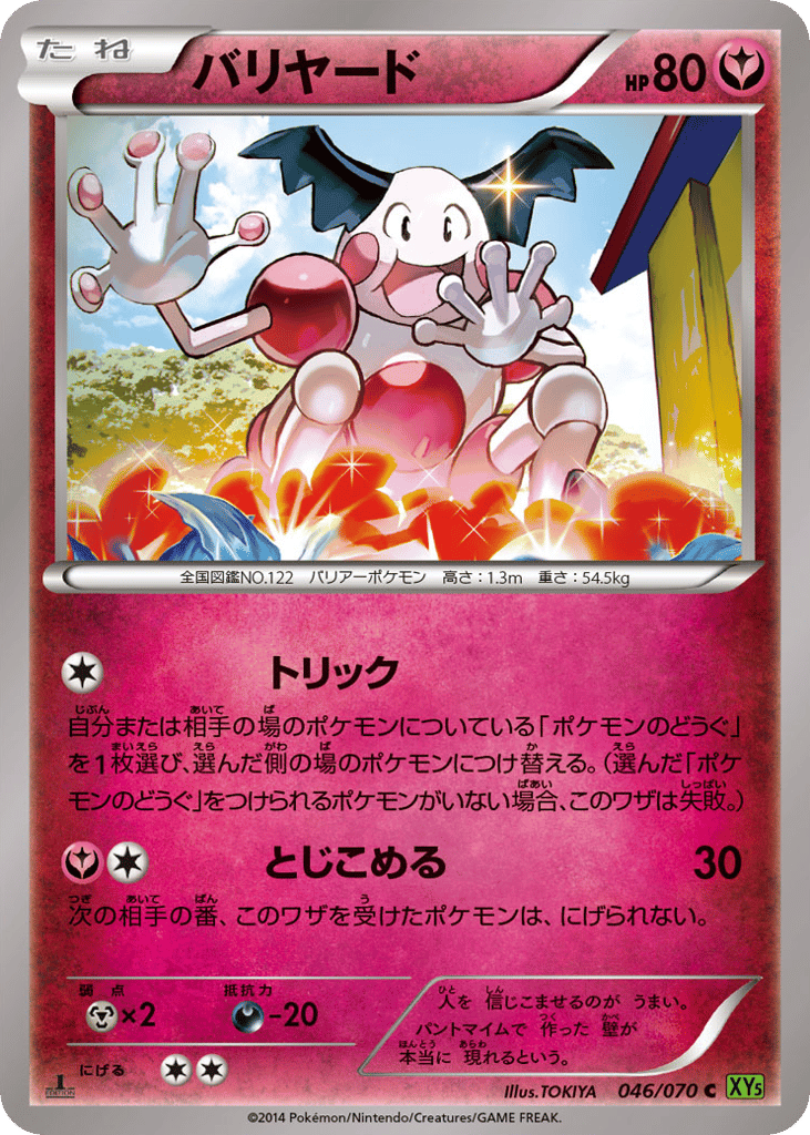 バリヤード card front
