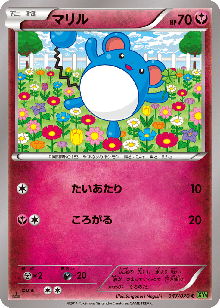 マリル card front