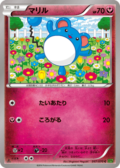 マリル