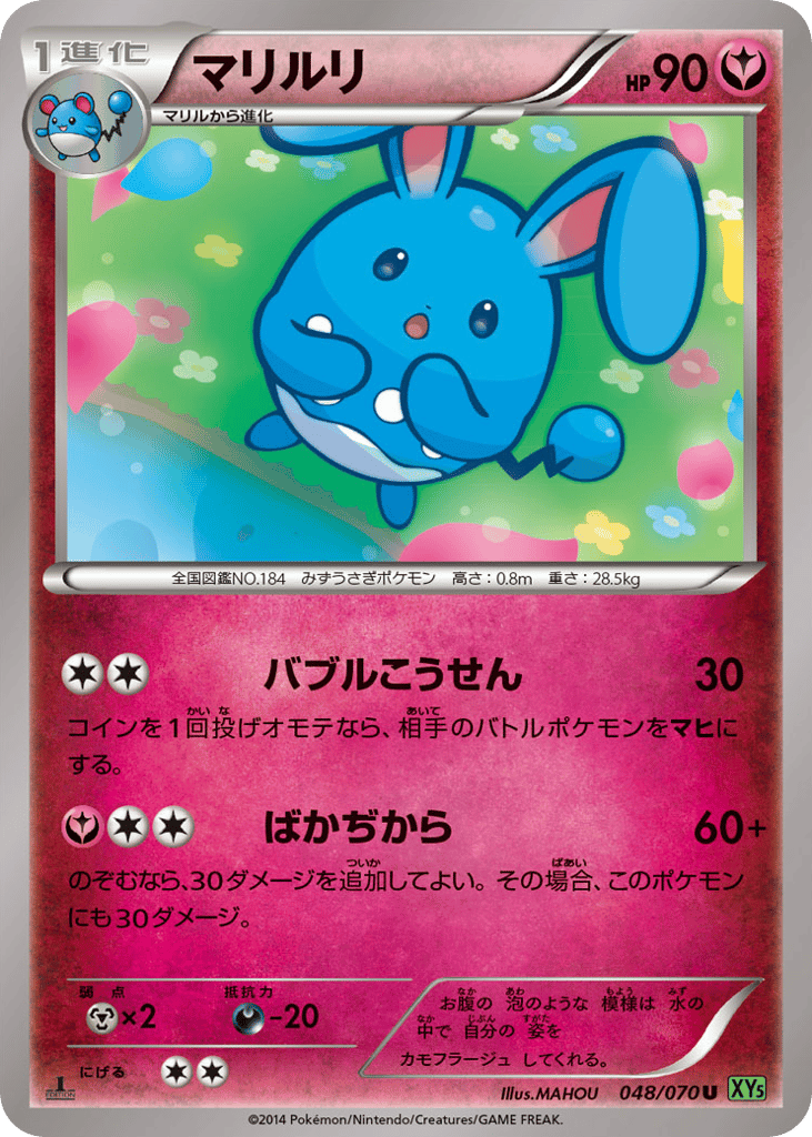 マリルリ card front