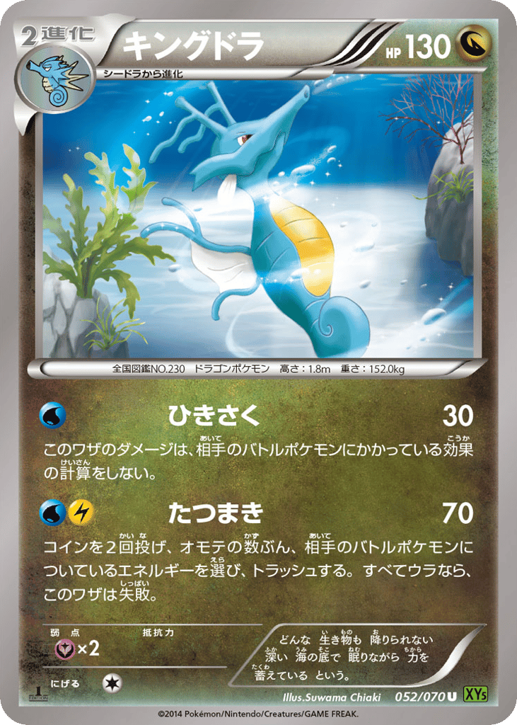 キングドラ card front