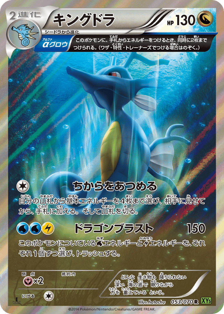 キングドラ card front