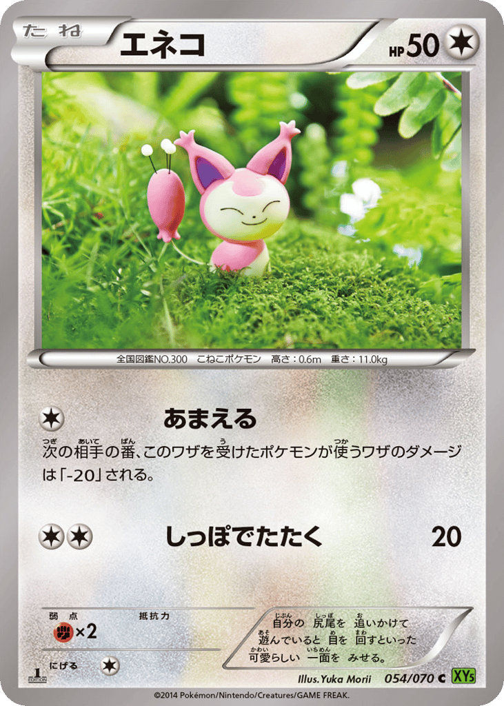 エネコ card front