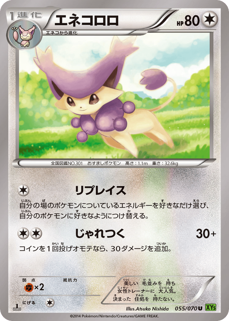 エネコロロ card front