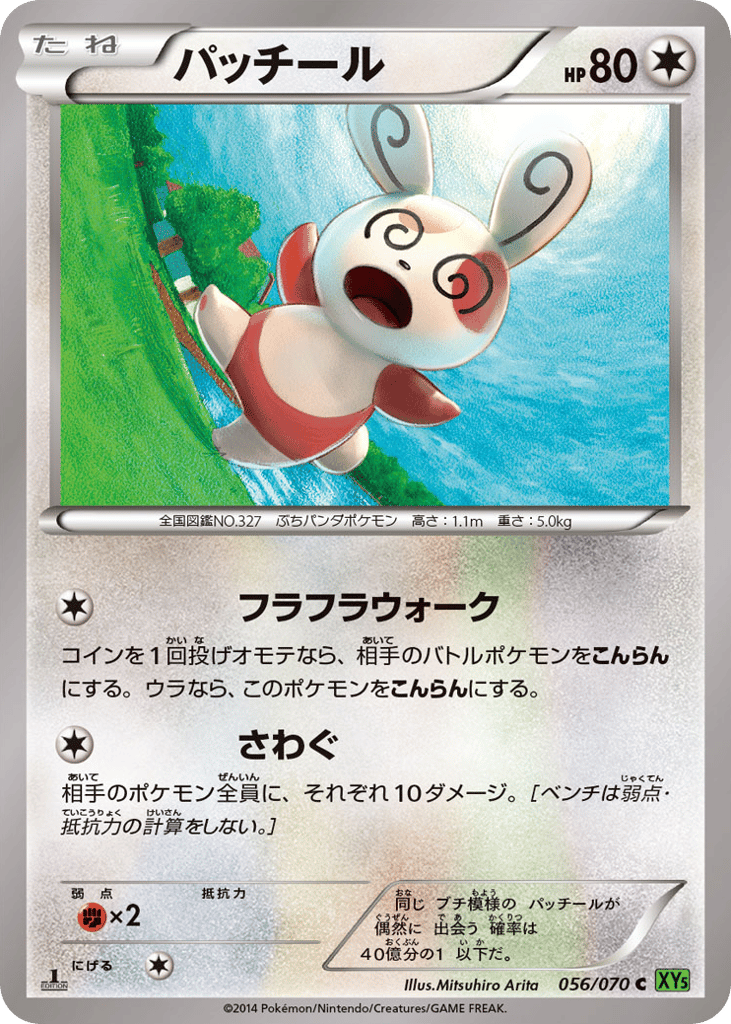 パッチール card front