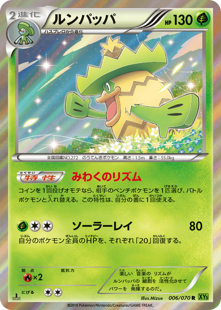 ルンパッパ card front