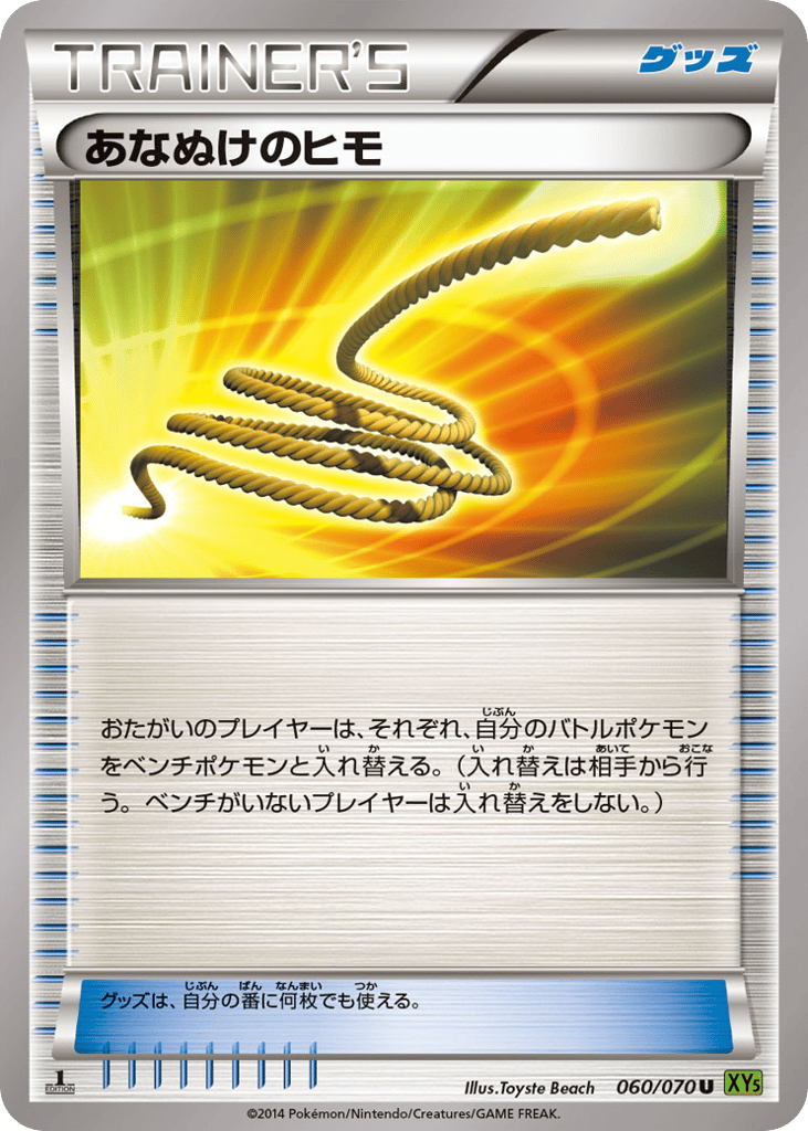 あなぬけのヒモ card front