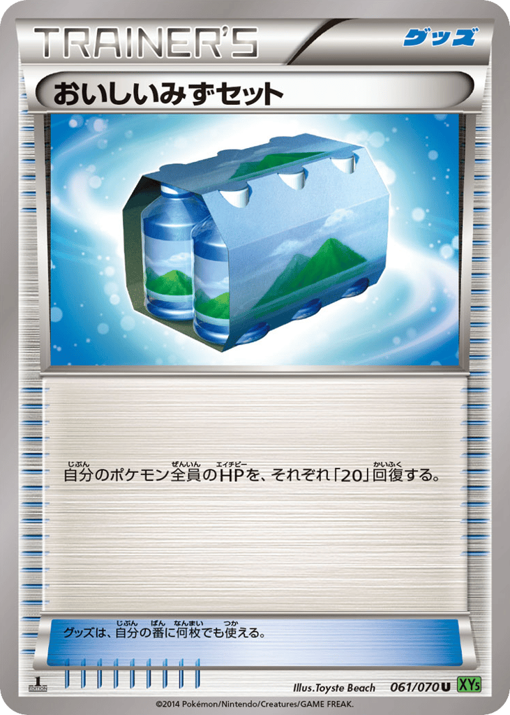 おいしいみずセット card front