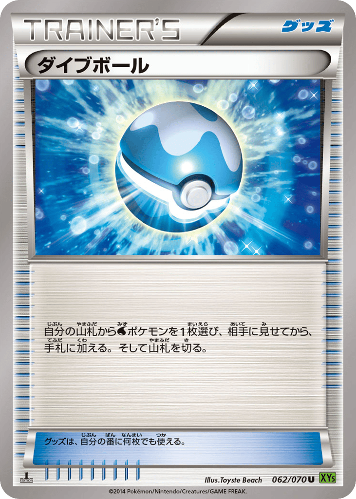 ダイブボール card front