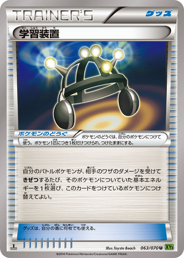学習装置 card front