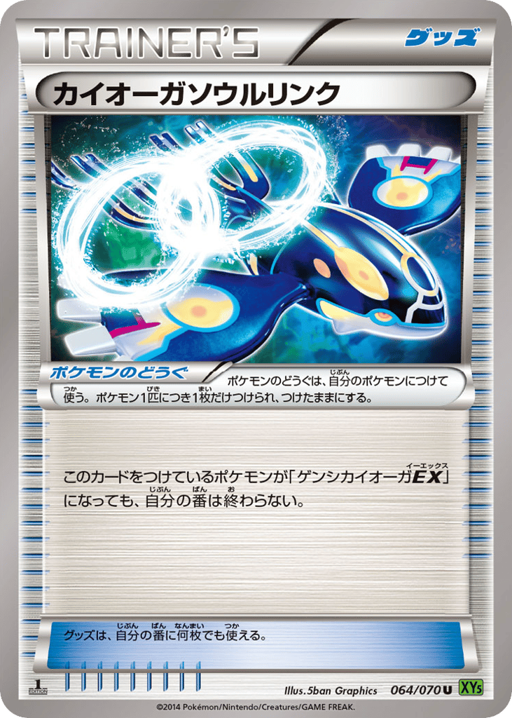 カイオーガソウルリンク card front