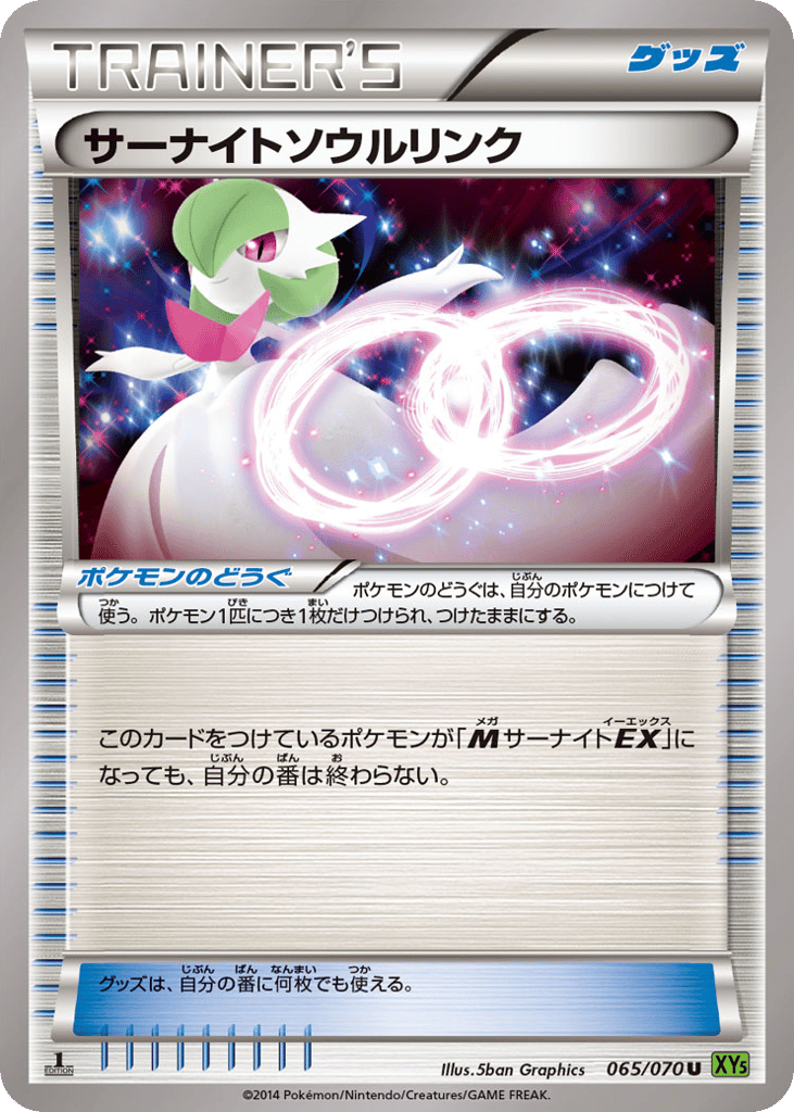 サーナイトソウルリンク card front
