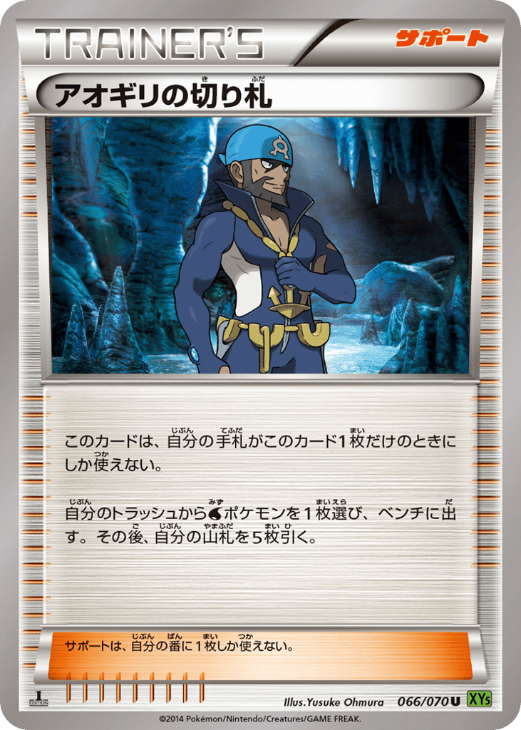 アオギリの切り札 card front