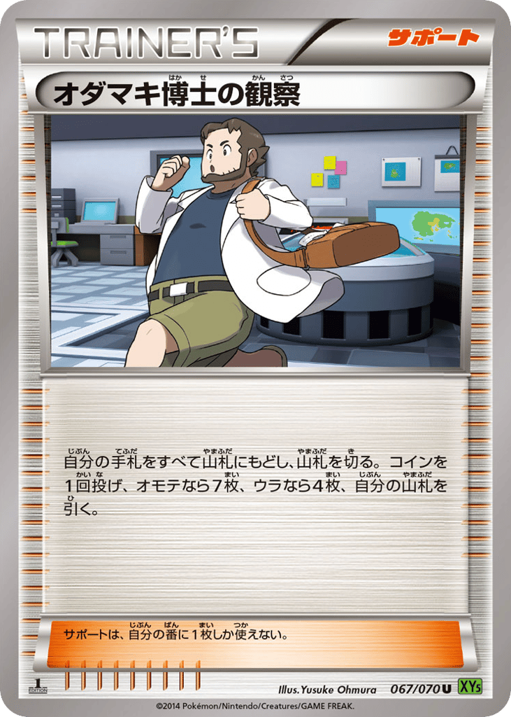 オダマキ博士の観察 card front