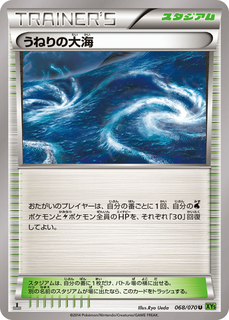 うねりの大海 card front