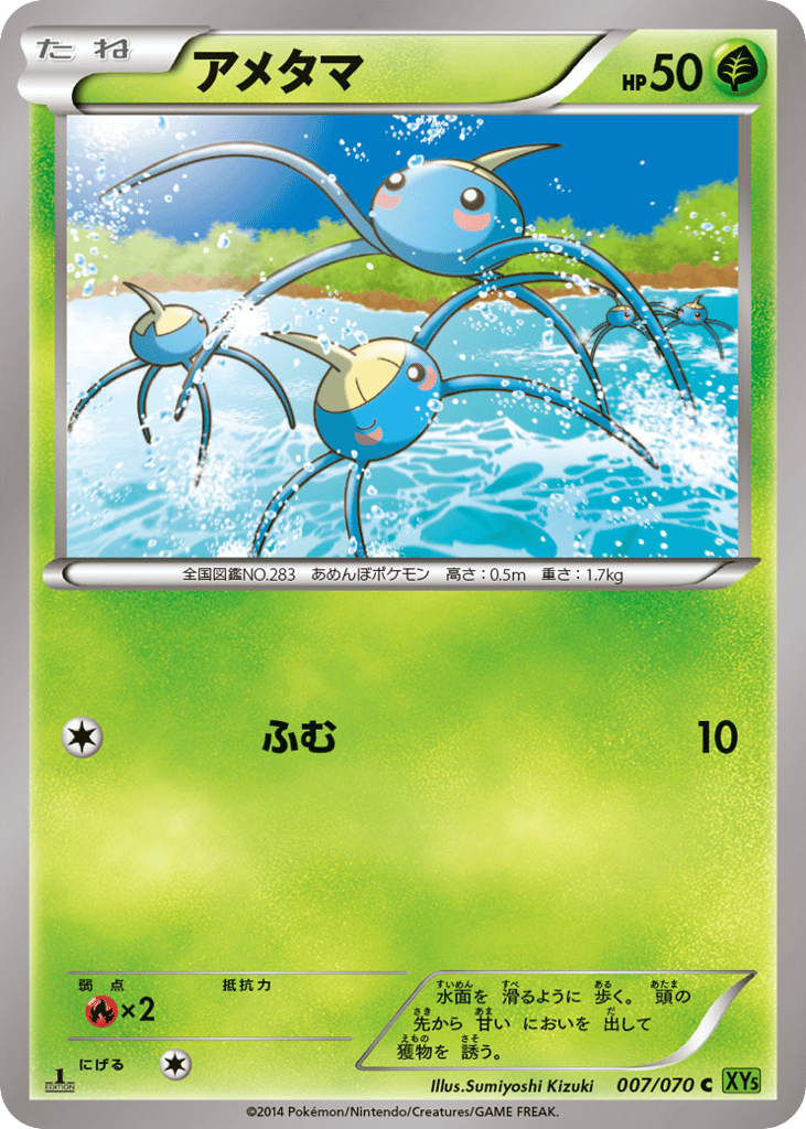 アメタマ card front