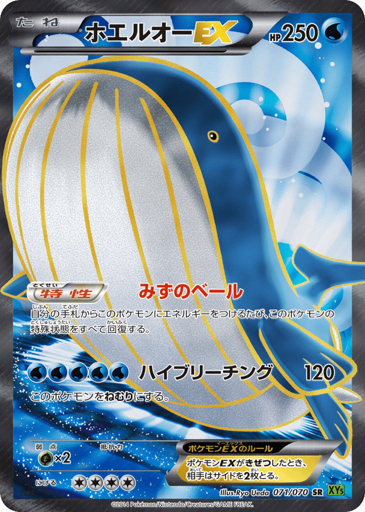 ホエルオーEX card front
