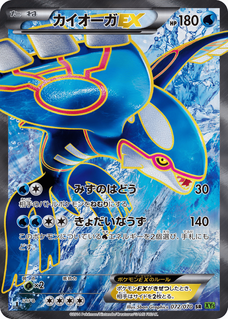 カイオーガEX card front
