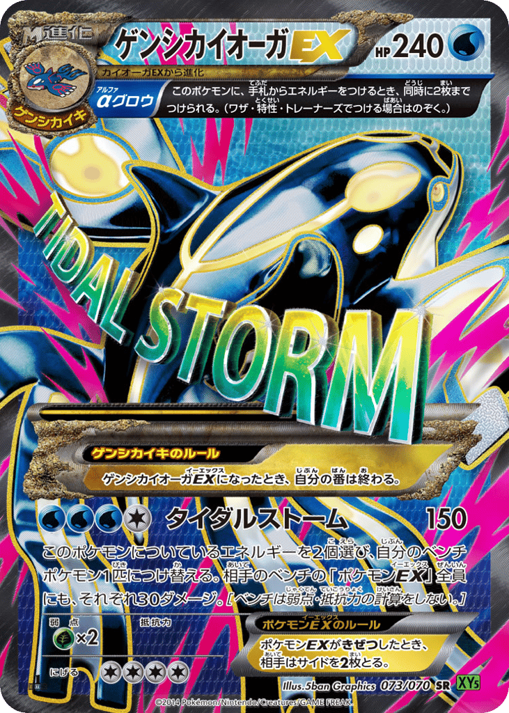 ゲンシカイオーガEX card front