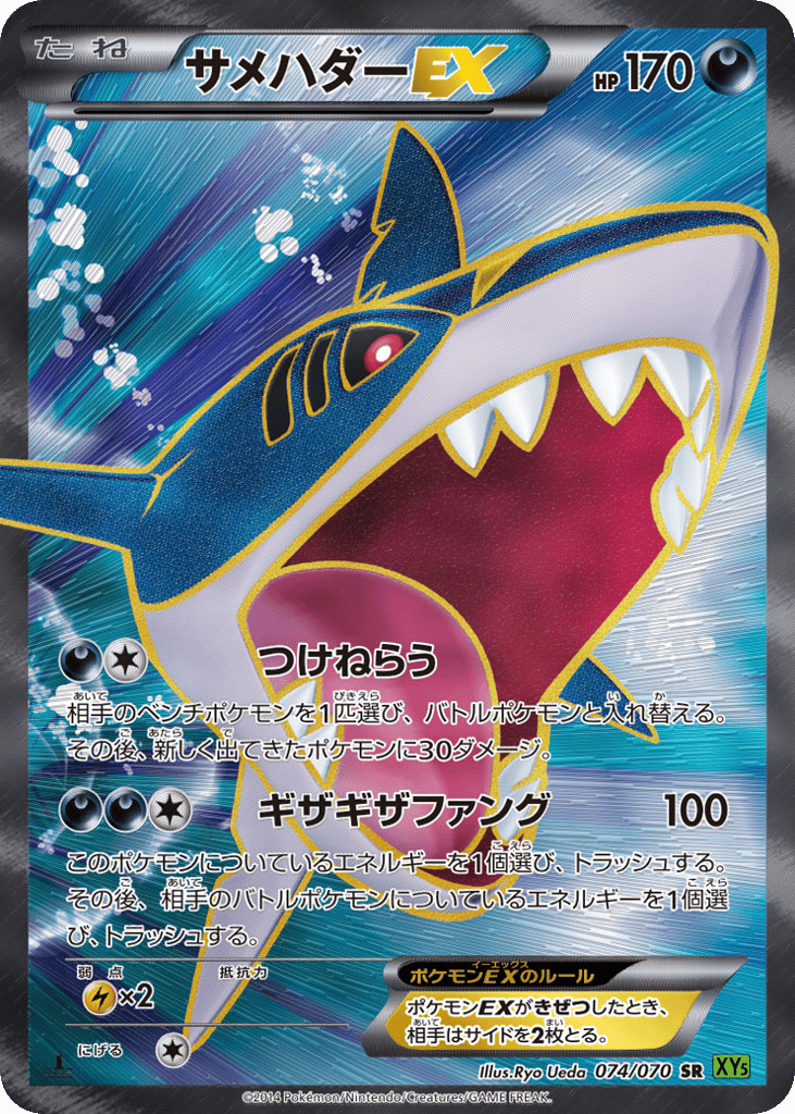 サメハダーEX card front