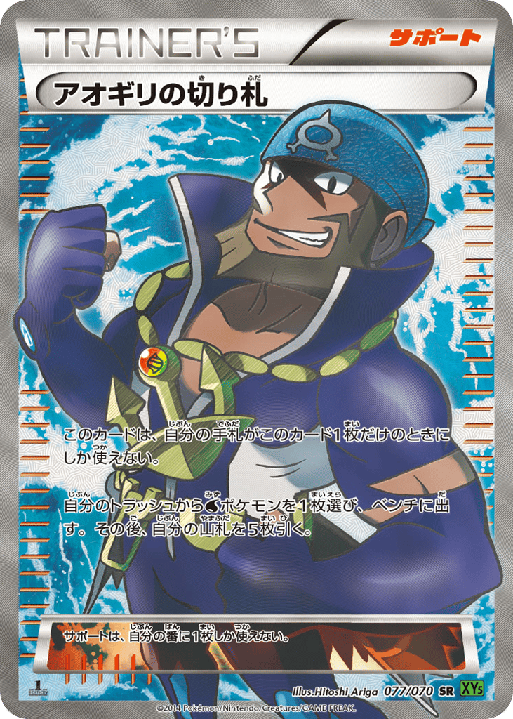 アオギリの切り札 card front