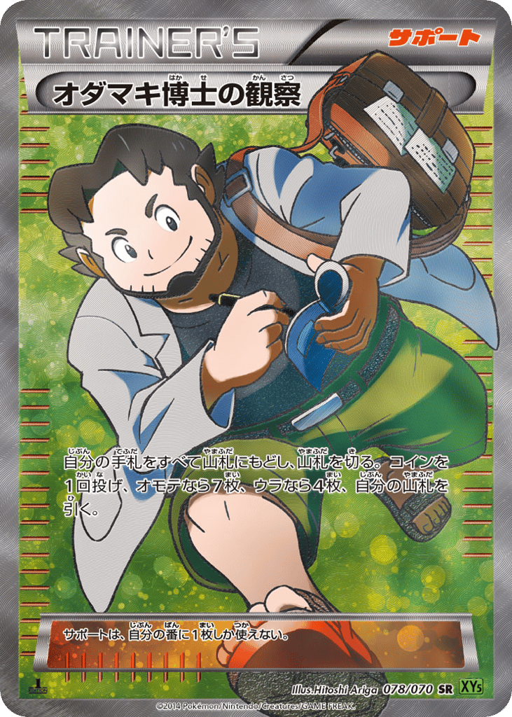 オダマキ博士の観察 card front