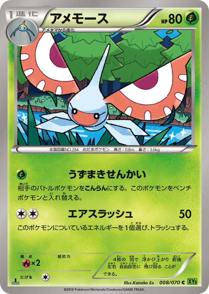 アメモース card front