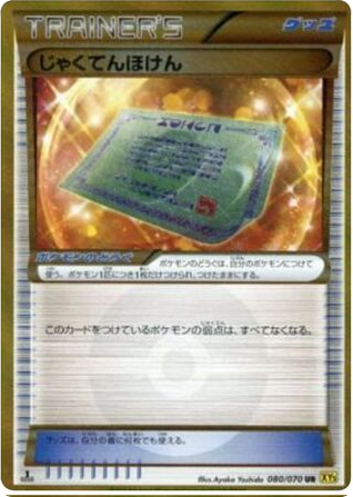 Dive Ball card front
