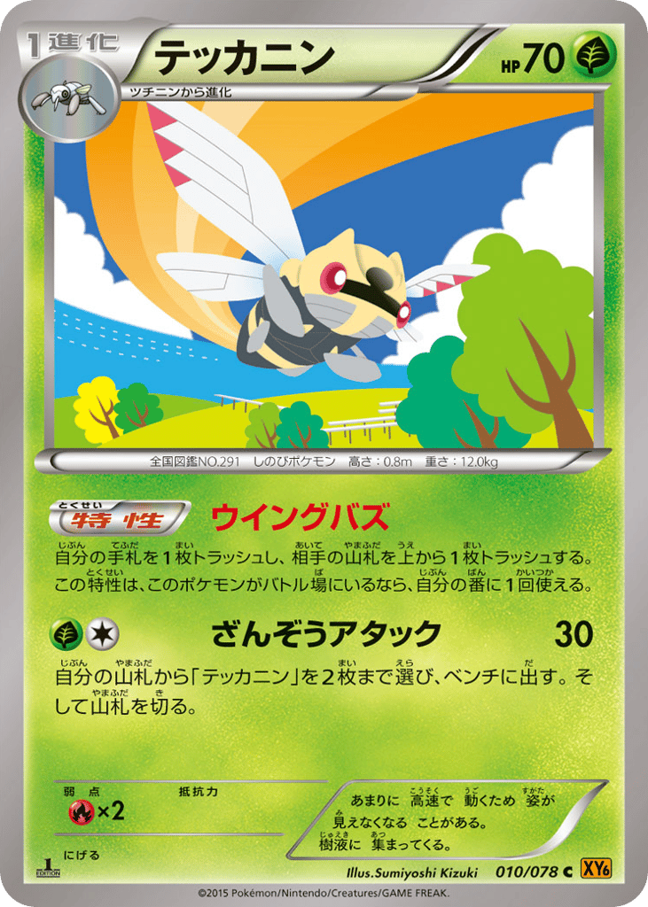 テッカニン card front