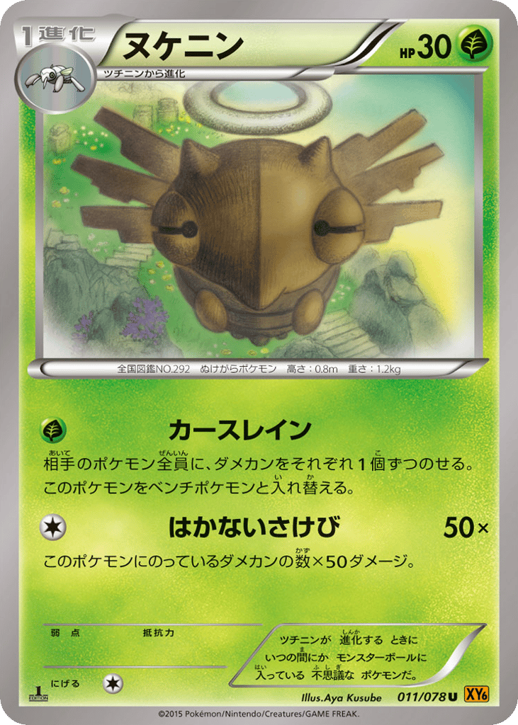 ヌケニン card front