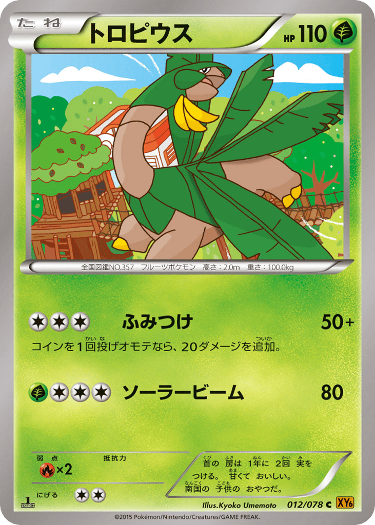 トロピウス card front