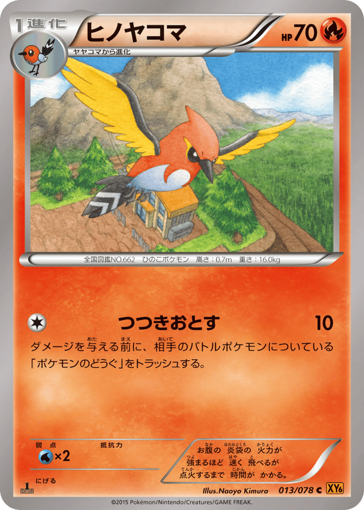 ヒノヤコマ card front
