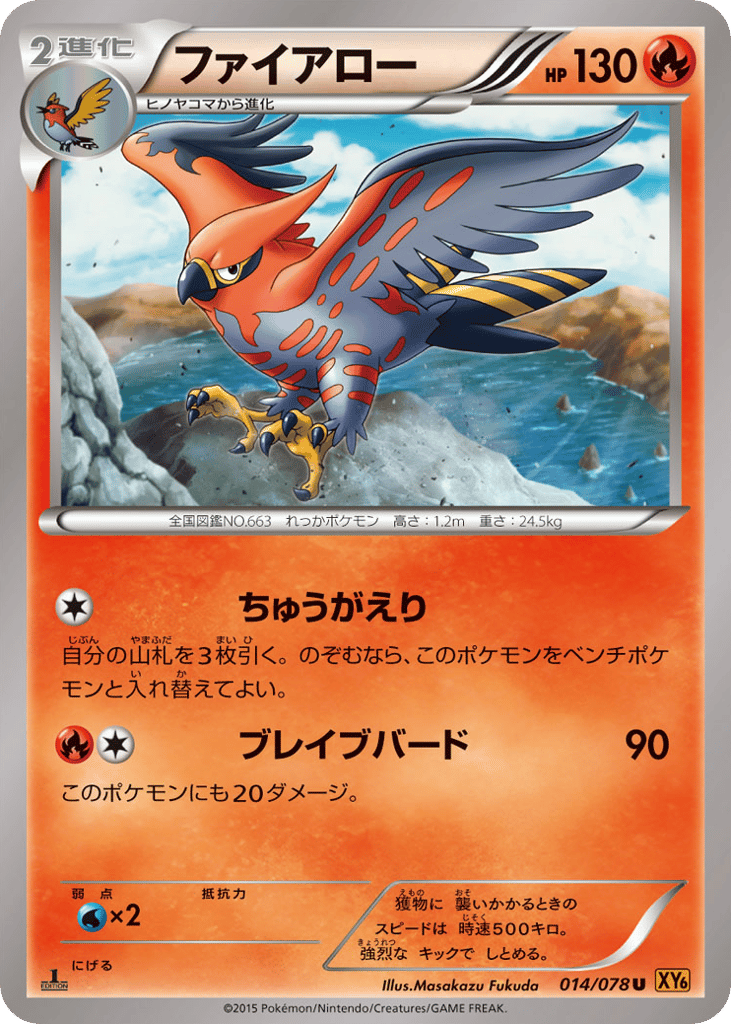 ファイアロー card front
