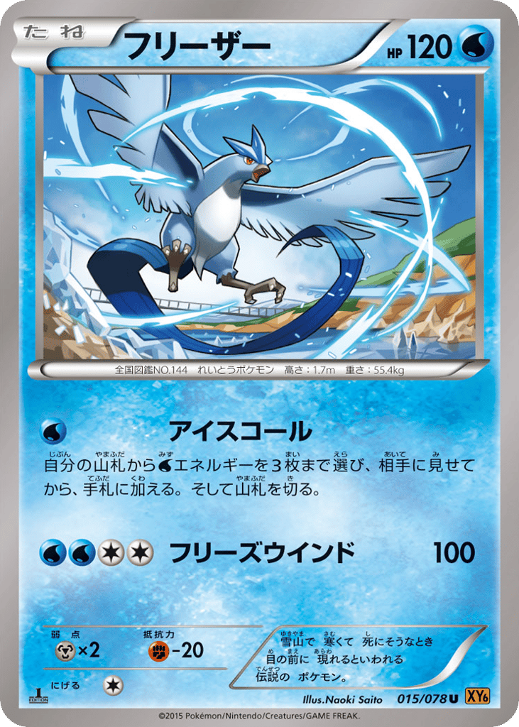 フリーザー card front
