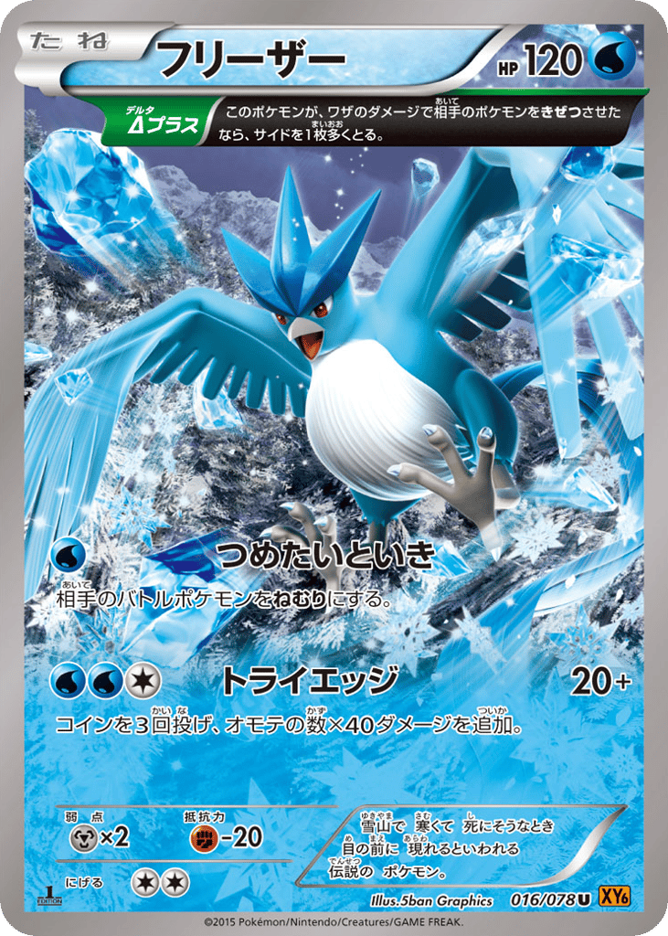 フリーザー card front