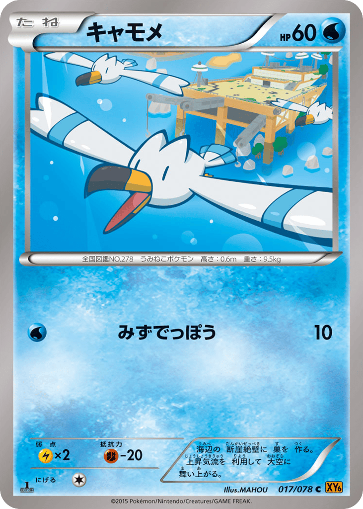 キャモメ card front