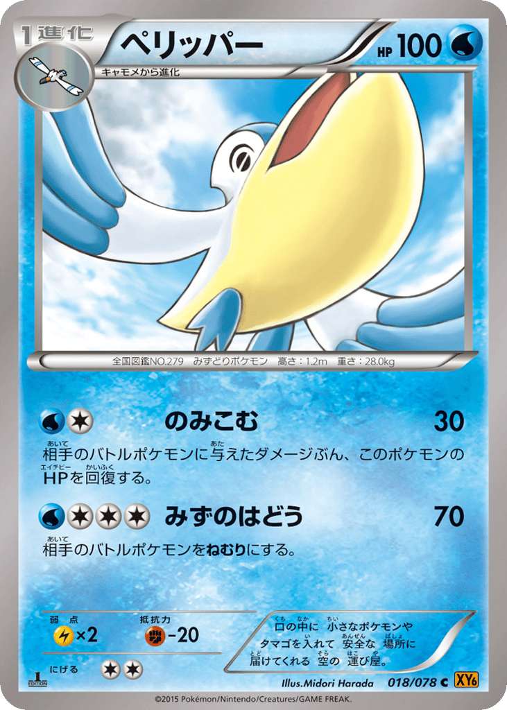 ペリッパー card front