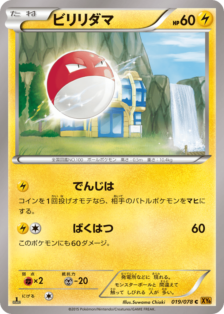 ビリリダマ card front