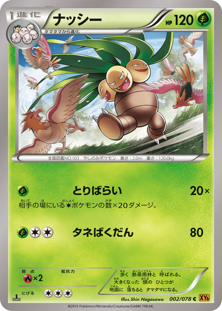 ナッシー card front