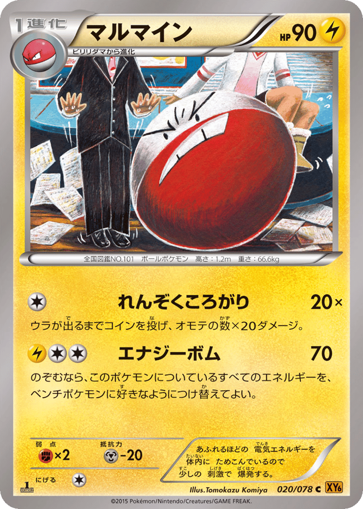 マルマイン card front
