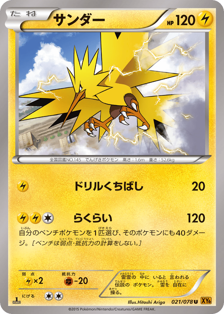 サンダー card front